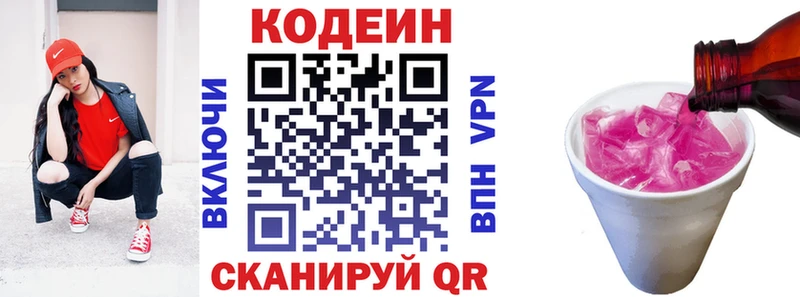 Codein напиток Lean (лин)  Малоархангельск 